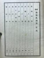 直参旅姿風流男