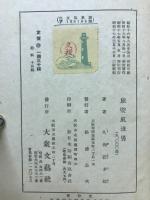 直参旅姿風流男
