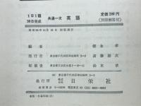 1日1題30日完成　共通一次英語