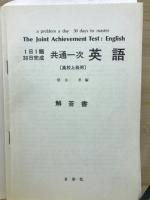 1日1題30日完成　共通一次英語