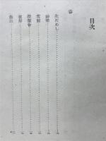 農村歳時記