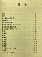 銅人療法で癌を治す