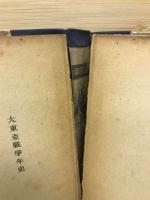 大東亜戦争年史