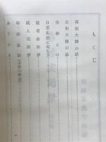 布教実演集