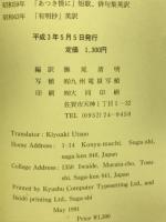 和英対照 生きている"葉隠" ―THE LIVING "HAGAKURE"