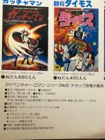 アタック恐竜大集合