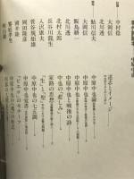 中原中也 ＜現代詩読本 1＞
