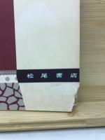 富士巡り　伝承と自然観察