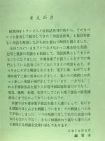 最新半導体用語辞典 