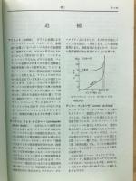 最新半導体用語辞典 