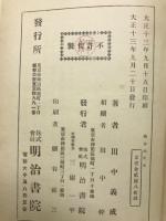織田時代史