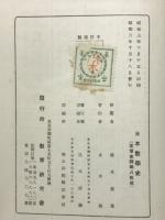日本数学史