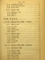 日本史研究 ＜新学生研究叢書＞