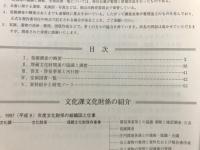 岡山市埋蔵文化財調査の概要