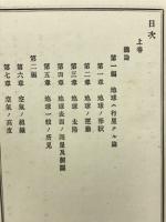 地文學 Physical geography