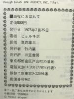 白夜におぼれて
