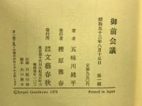 御前会議