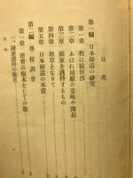 日本師道と学校訓育
