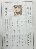 日本師道と学校訓育
