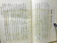 日本師道と学校訓育
