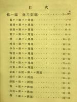 実科高等女学校用　数学教科書