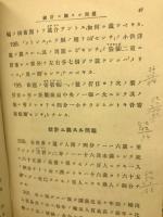実科高等女学校用　数学教科書