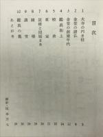 唐招提寺　美術文化シリーズ