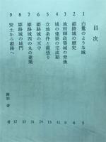 姫路城　美術文化シリーズ