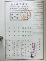 師範学校手工教科書