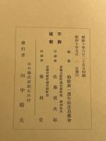 柏陰画謄