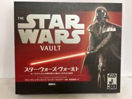 スター・ウォーズ・ヴォールト