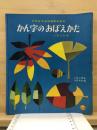 かん字のおぼえかた