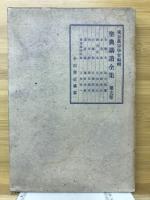 聖典講讃全集