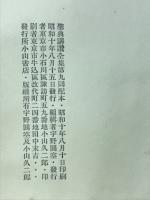 聖典講讃全集
