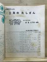 2年のたしざん