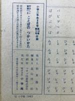 ことばのつかいかた　やさしい実例つき