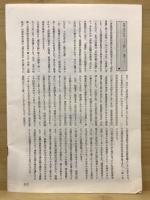 美濃揖斐谷通信
