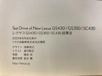 レクサス　GS430/GS350/SC430　試乗会