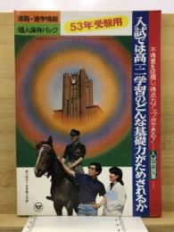 入試では高1・2学習のどんな基礎力がためされるか