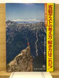 客観テストの考え方・解き方はこれだ！