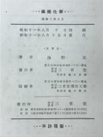 繊維化学