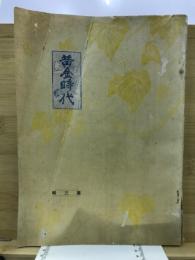 黄金時代