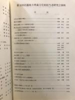 第３回近畿地方埋蔵文化財担当者研究会資料