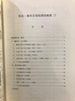 飛鳥・藤原宮発掘調査概報