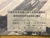 平城京左京四条二坊十五坪発掘報告 : 藤原仲麻呂田村第推定地の調査