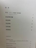 東洋陶磁大観　(11)ボストン美術館