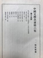 袁中郎全集