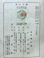 明日の海