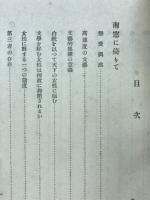 随筆　南窓