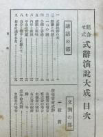 式辞演説大成 : 組合せ式